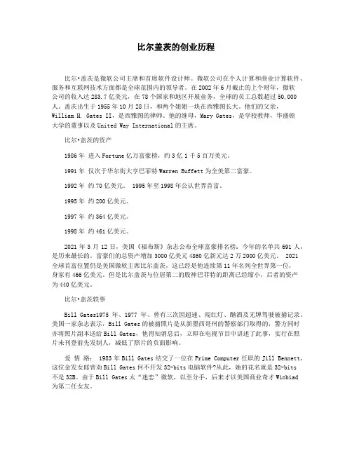 比尔盖茨的创业历程