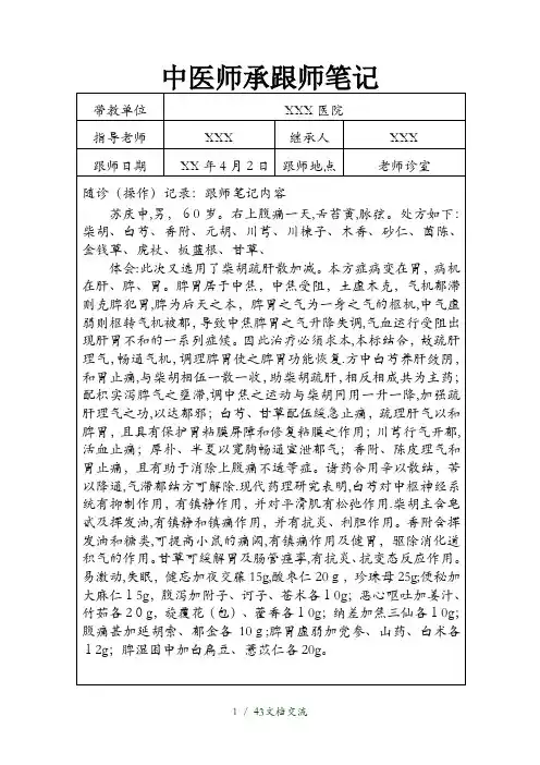 中医师承跟师笔记(干货分享)