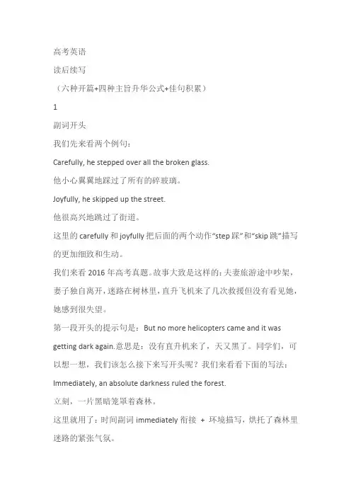 2025届高考英语二轮复习：读后续写(六种开篇 四种主旨升华公式 佳句积累)素材