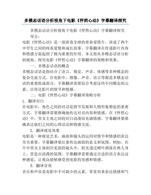 多模态话语分析视角下电影《怦然心动》字幕翻译探究