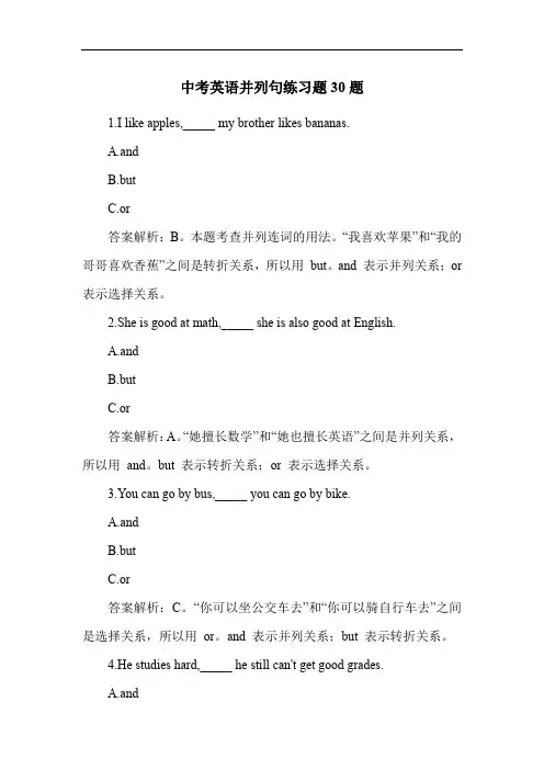中考英语并列句练习题30题