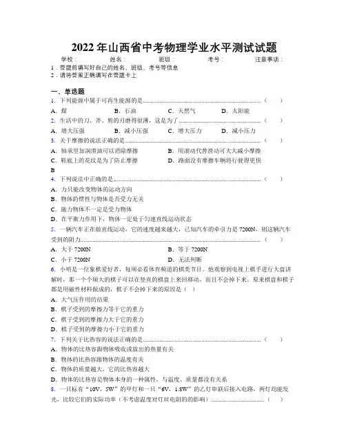 2022年山西省中考物理学业水平测试试题附解析
