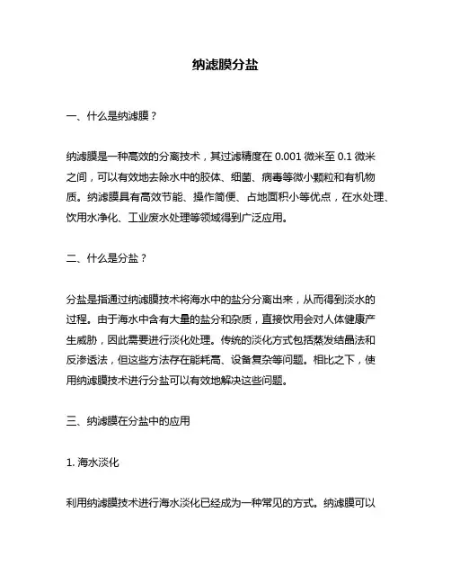 纳滤膜分盐问题回答