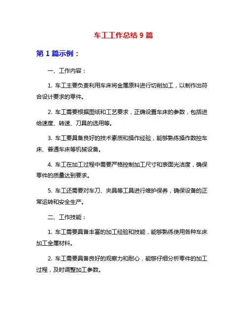车工工作总结9篇