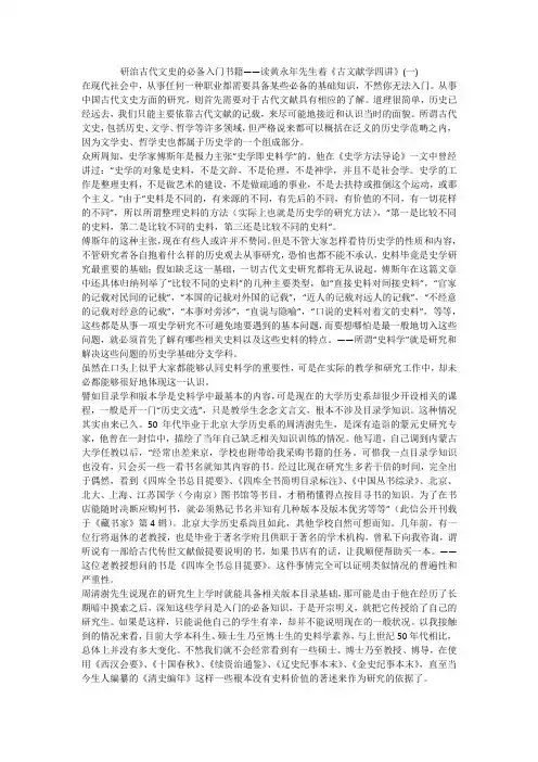研治古代文史的必备入门书籍——读黄永年先生着《古文献学四讲》(一)