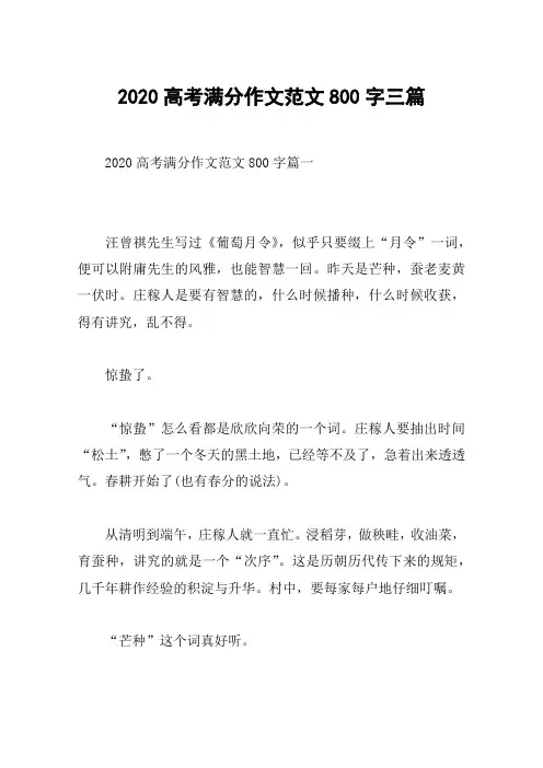 2020高考满分作文范文800字三篇