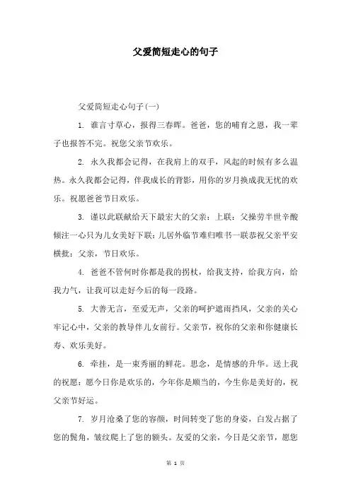 父爱简短走心的句子