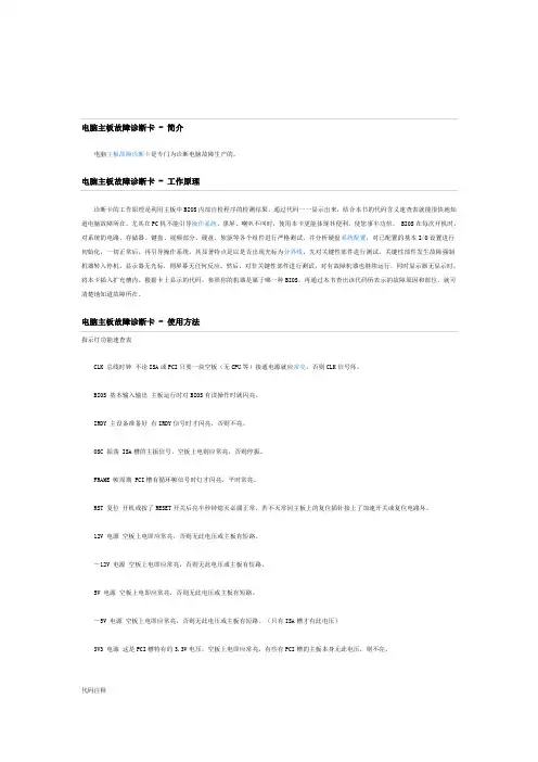 电脑主板故障诊断卡