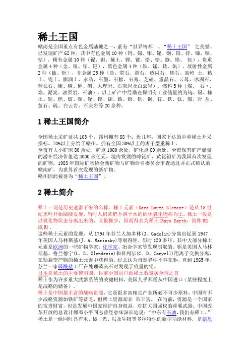 稀土王国简介
