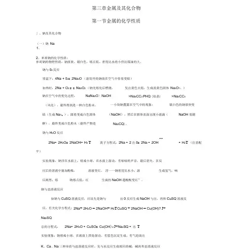 人教版高一化学必修一金属及其化合物知识点总结课件.doc