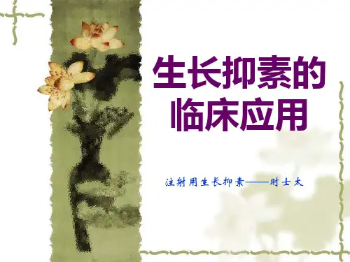 生长抑素的临床应用