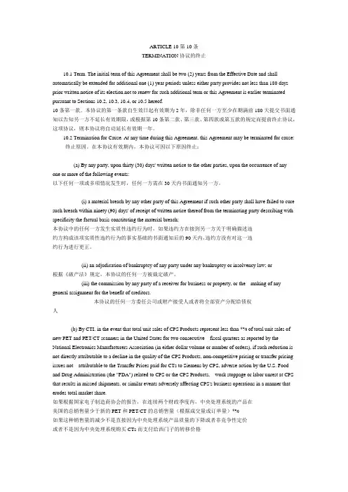 合同条款翻译