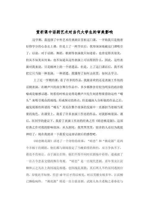 话剧《暗恋桃花源》观后感