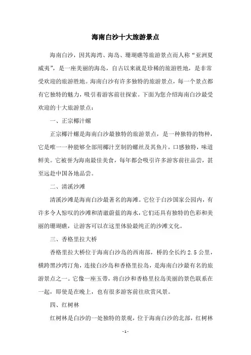 海南白沙十大旅游景点