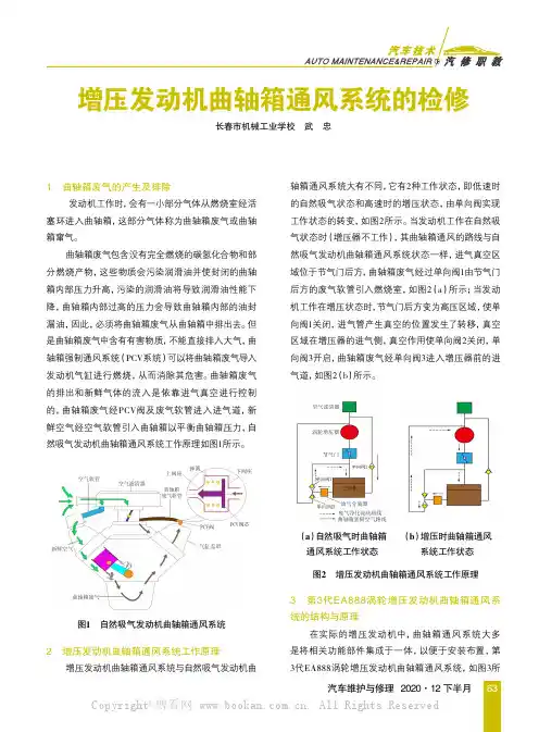 增压发动机曲轴箱通风系统的检修