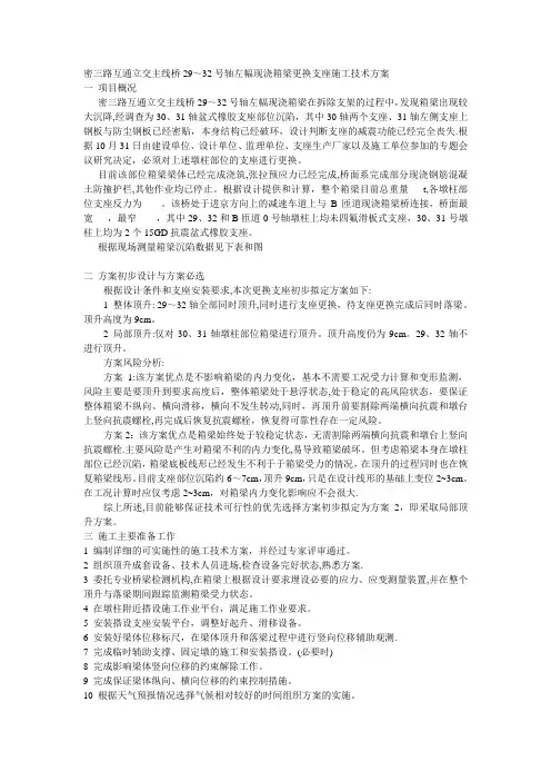 支座更换施工技术方案