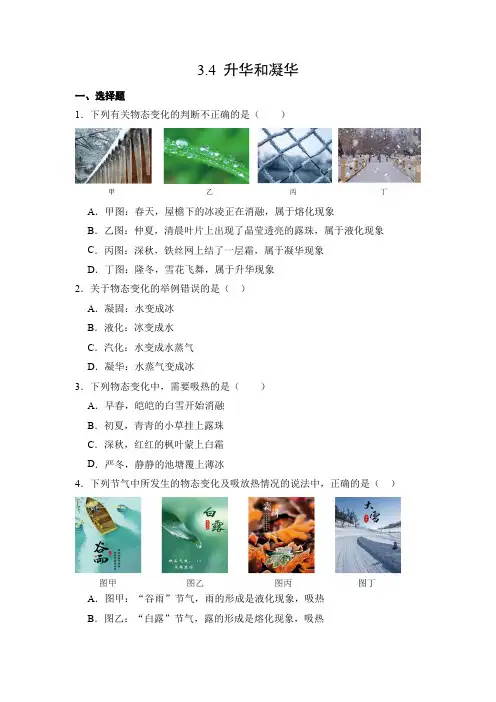 物理人教版(2024)版八年级上册3.4 升华和凝华 课时练 含答案02