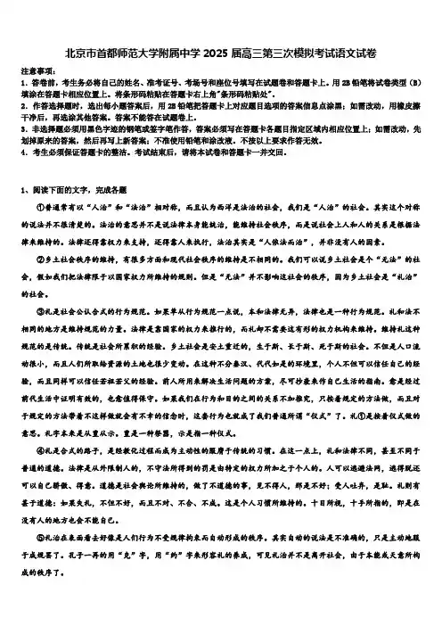北京市首都师范大学附属中学2025届高三第三次模拟考试语文试卷含解析