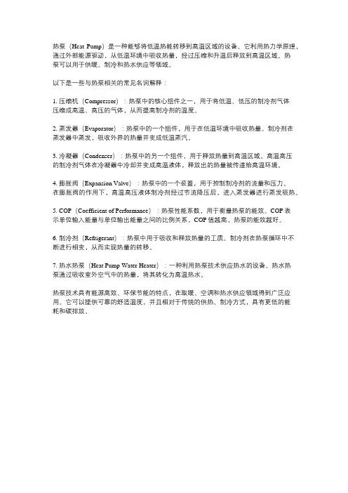 热泵名词解释