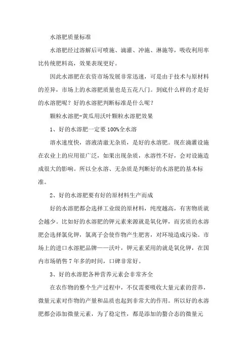 水溶肥质量标准