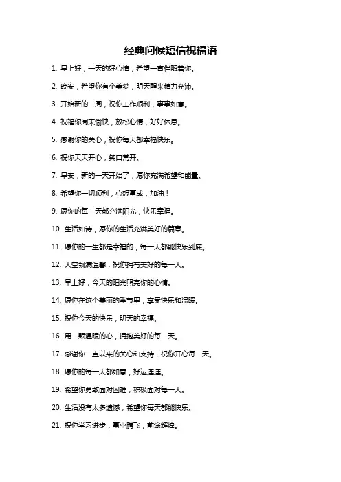 经典问候短信祝福语