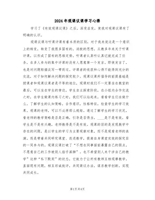 2024年观课议课学习心得(2篇)