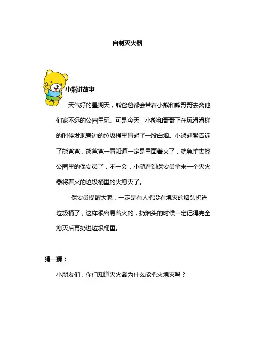 科学实验教材：制作灭火器