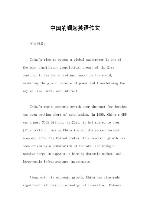中国的崛起英语作文