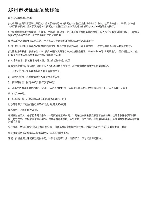 郑州市抚恤金发放标准