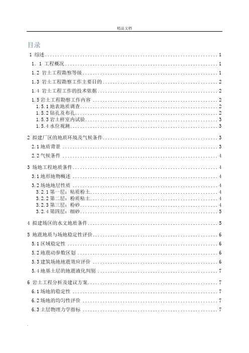 岩土工程勘察课程设计模板
