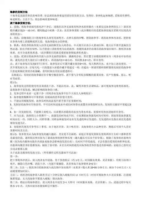 海参发制