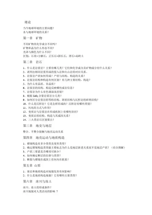 自然地理学课后作业