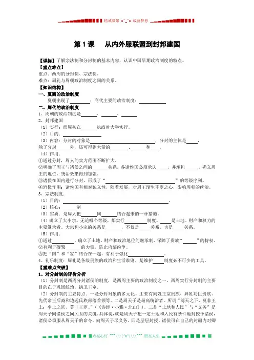第1课   从内外服联盟到封邦建国