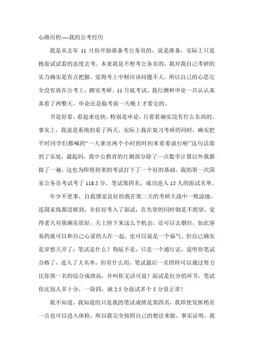 公考心路历程