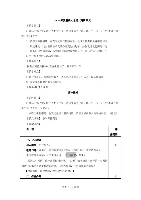 部编版四年级语文上册第19课《一只窝囊的大老虎》精美教案