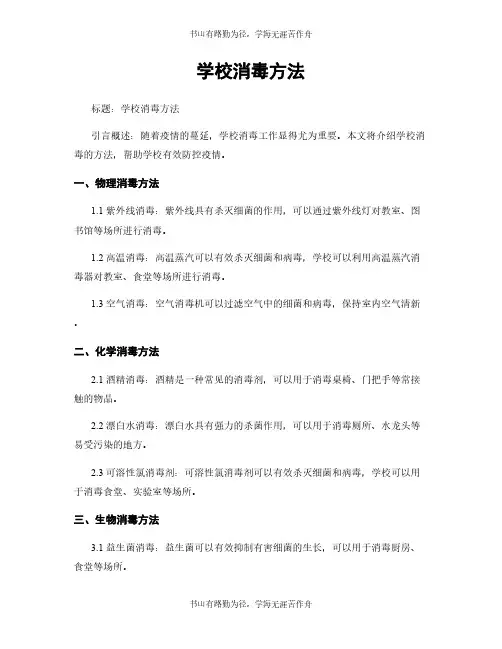 学校消毒方法