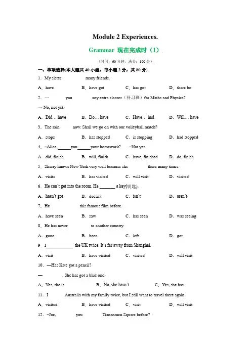 外研版八年级英语下册单元语法专练-Module2语法-现在完成时(1)