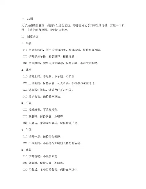 班级一日常规管理制度