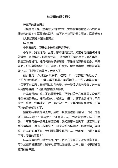 桂花雨的课文原文