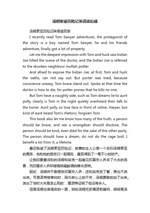 汤姆索亚历险记英语读后感