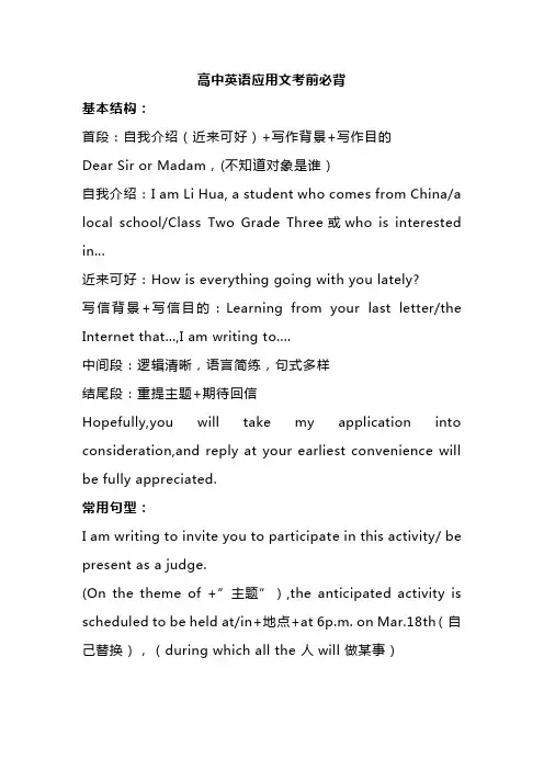 高中英语应用文考前必背