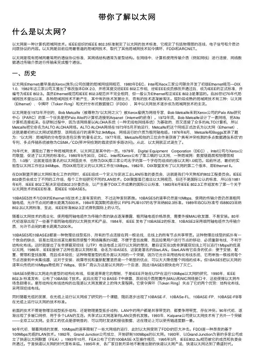 带你了解以太网