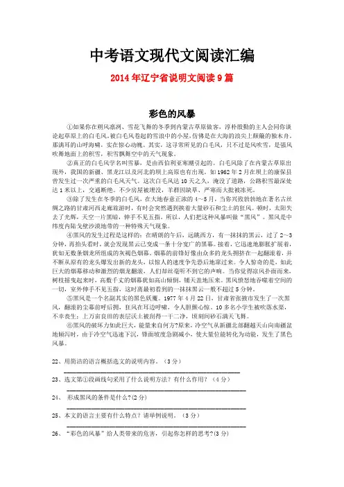 2014年辽宁省中考语文现代文之说明文阅读9篇