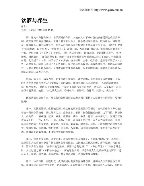 饮酒与养生