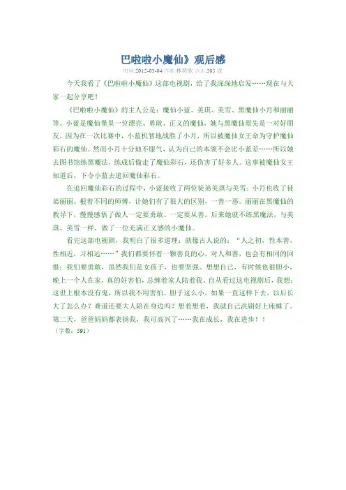 巴啦啦小魔仙》观后感