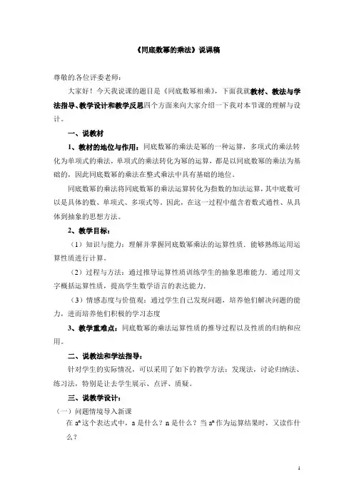 《同底数幂的乘法》说课稿