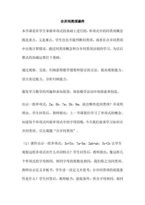 合并同类项课件