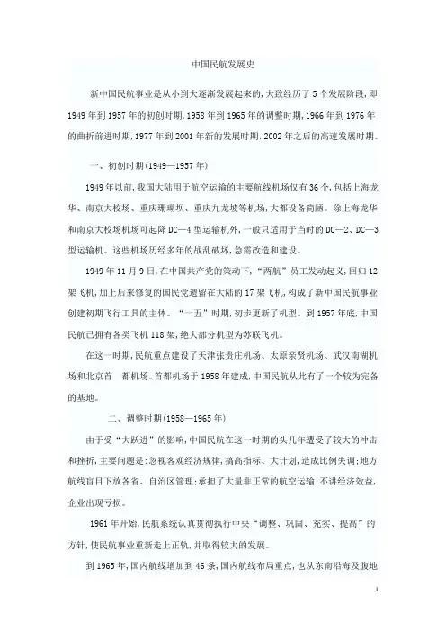 中国民航发展1