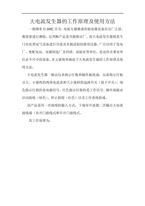 大电流发生器的工作原理及使用方法