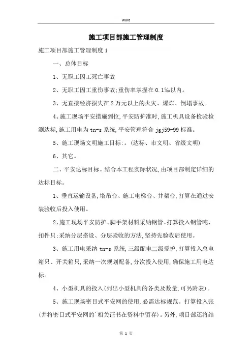 施工项目部施工管理制度
